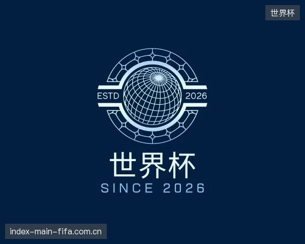 知道世界杯中心